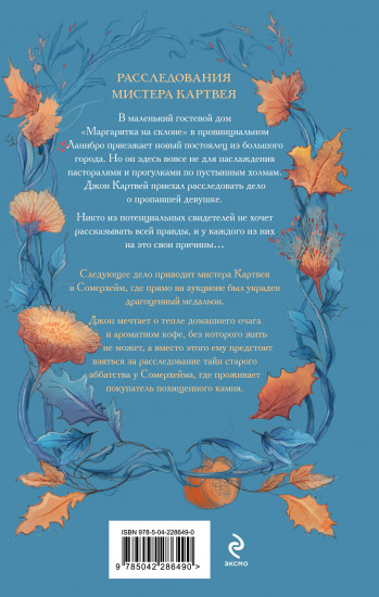 Исчезновение в седых холмах