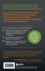 Еда для мозга. Меню для ясного ума и хорошей памяти - Фото 1