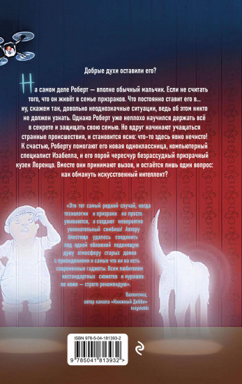 Не убежишь!