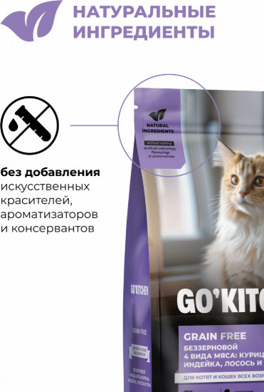 Корм сухой для котят и кошек всех возрастов беззерновой с курицей, индейкой, лососем и уткой