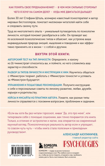 Следуй за собой. Понять себя, чтобы найти правильный путь