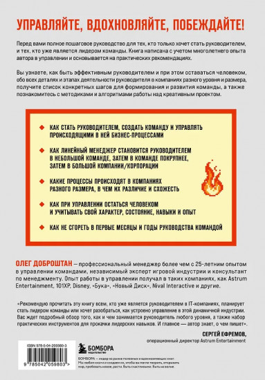 Руководитель в IT-индустрии. Как управлять собой, командой и проектами
