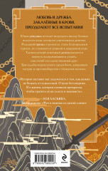 Падение клана Шэ. Том 1 - Фото 1