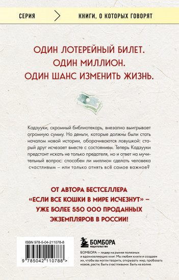 Человек с миллионом. Что мы теряем, когда находим деньги