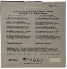 Набор подарочный для мужчин №322 «Light coast 21.21 Men» - Фото 1