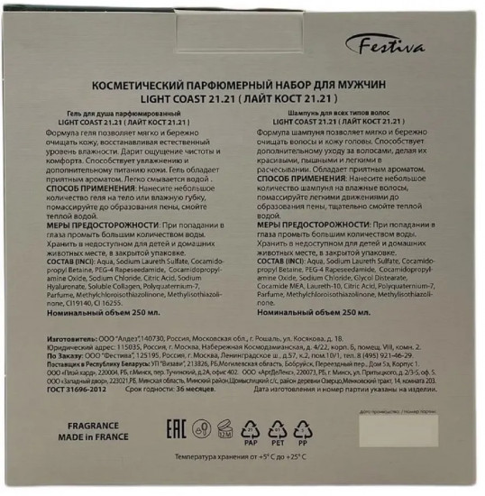 Набор подарочный для мужчин №322 «Light coast 21.21 Men»