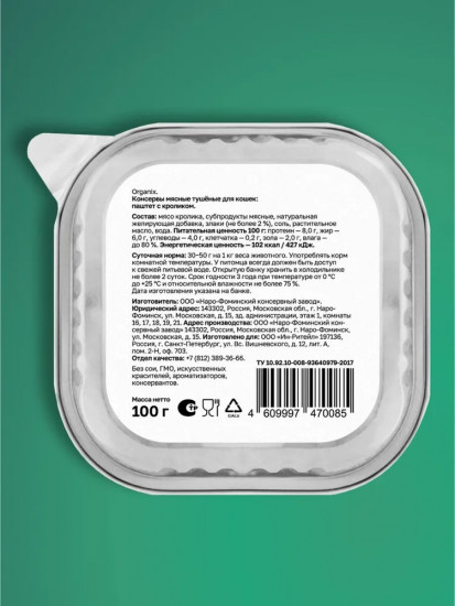 Набор консервов для кошек «Воздушный паштет с кроликом»