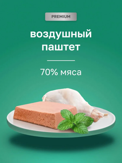 Набор консервов для кошек «Воздушный паштет с кроликом»