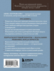 Вяжем перчатки. Техники, конструкции, проекты для вязания на спицах - Фото 1