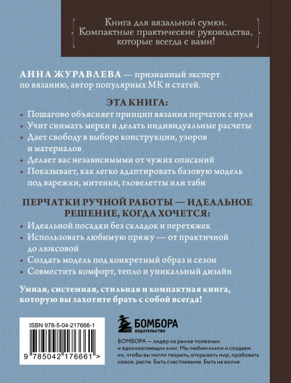 Вяжем перчатки. Техники, конструкции, проекты для вязания на спицах