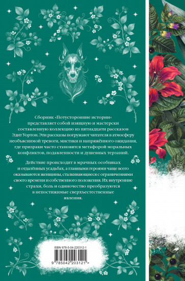 Потусторонние истории