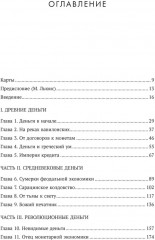 Деньги в истории человечества - Фото 1