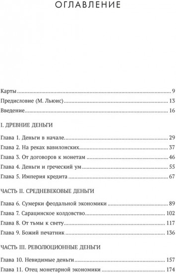 Деньги в истории человечества
