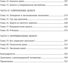 Деньги в истории человечества - Фото 2