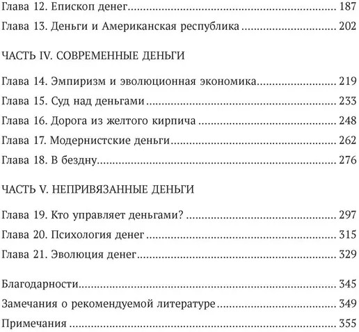 Деньги в истории человечества