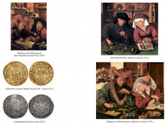 Деньги в истории человечества - Фото 10