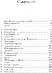 Последний заговор Гитлера. История спасения 139 VIP-заключённых - Фото 1