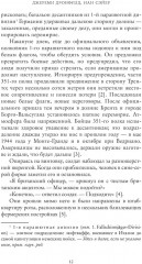 Последний заговор Гитлера. История спасения 139 VIP-заключённых - Фото 4