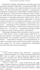 Последний заговор Гитлера. История спасения 139 VIP-заключённых - Фото 5