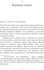 Последний заговор Гитлера. История спасения 139 VIP-заключённых - Фото 6