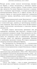 Последний заговор Гитлера. История спасения 139 VIP-заключённых - Фото 7