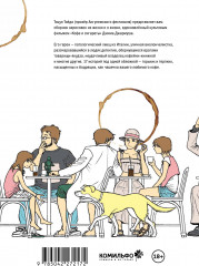 За чашечкой кофе - Фото 1