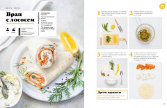 Праздник вкуса. Блюда на каждый день - Фото 6