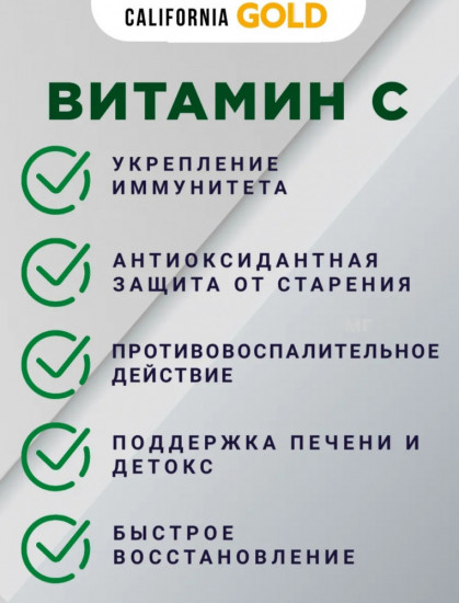 БАД «Vitamin C»