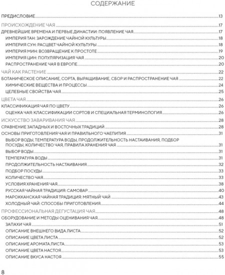 Поэзия чая. Все секреты чайной церемонии