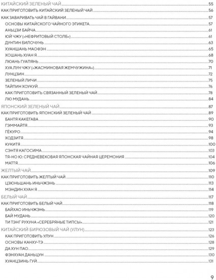 Поэзия чая. Все секреты чайной церемонии