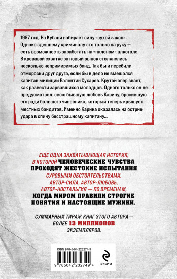 Паленая месть