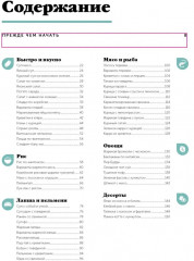 Праздник вкуса. Азиатские блюда - Фото 1