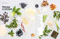 Праздник вкуса. Азиатские блюда - Фото 3