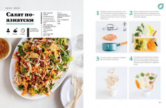 Праздник вкуса. Азиатские блюда - Фото 6