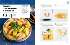 Праздник вкуса. Азиатские блюда - Фото 8