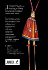 Страшные русские сказки - Фото 1