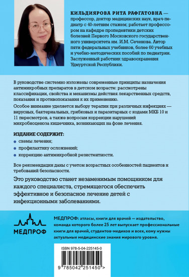 Антимикробная терапия в педиатрии