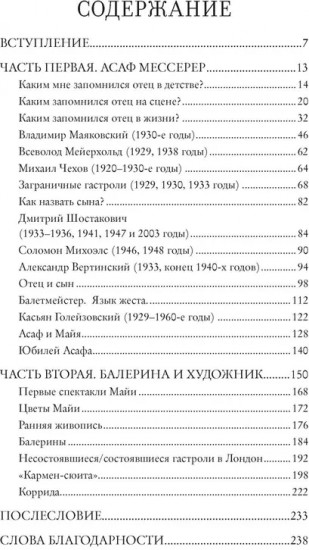 Дар Асафа и Майи