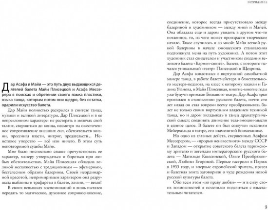 Дар Асафа и Майи