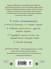 Гороскоп на 2026 год. Близнецы. Ежедневник - Фото 1