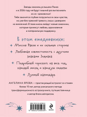 Гороскоп на 2026 год. Рак. Ежедневник - Фото 1