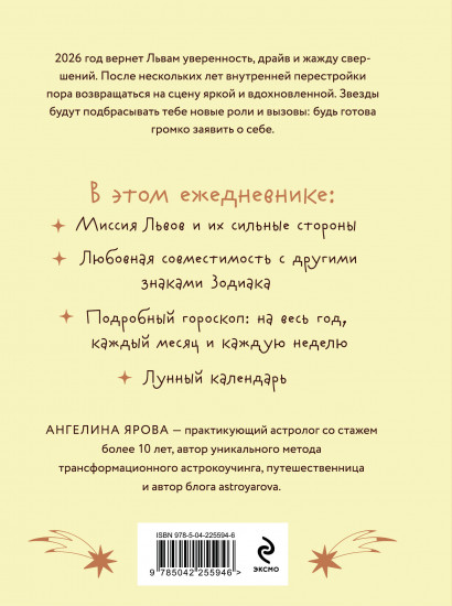 Гороскоп на 2026 год. Лев. Ежедневник