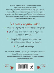 Гороскоп на 2026 год. Стрелец. Ежедневник - Фото 1