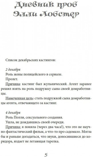 Рождество в Голливуде, или Лучшая роль в моей жизни