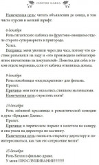Рождество в Голливуде, или Лучшая роль в моей жизни - Фото 4