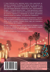 Рождество в Голливуде, или Лучшая роль в моей жизни - Фото 9