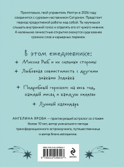 Гороскоп на 2026 год. Рыбы. Ежедневник - Фото 1