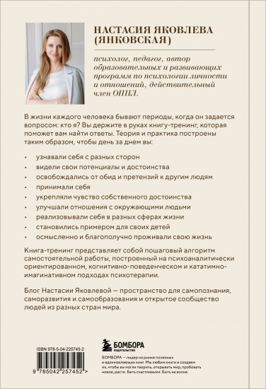Я есть. Книга-тренинг. Самопознание, развитие, реализация
