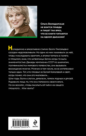 Завещание свергнутой королевы