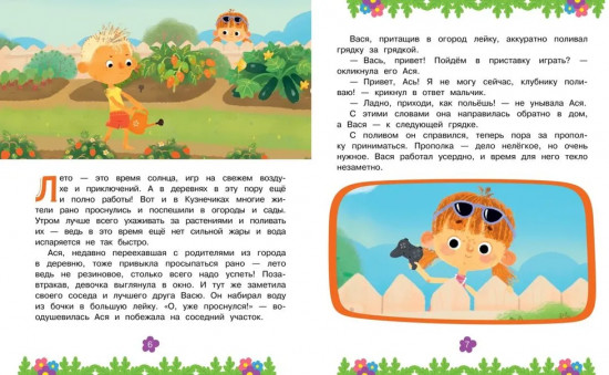 Ася и Вася. Миссия с хвостиками